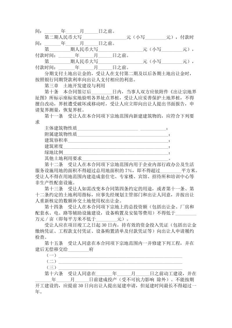 国有土地使用权出让合同（适用工业项目）.doc_第2页