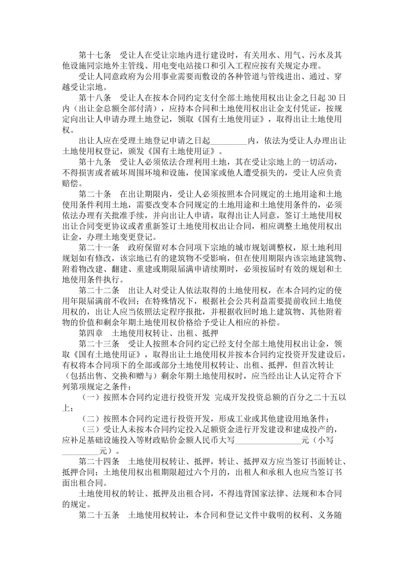 国有土地使用权出让合同（适用工业项目）.doc_第3页