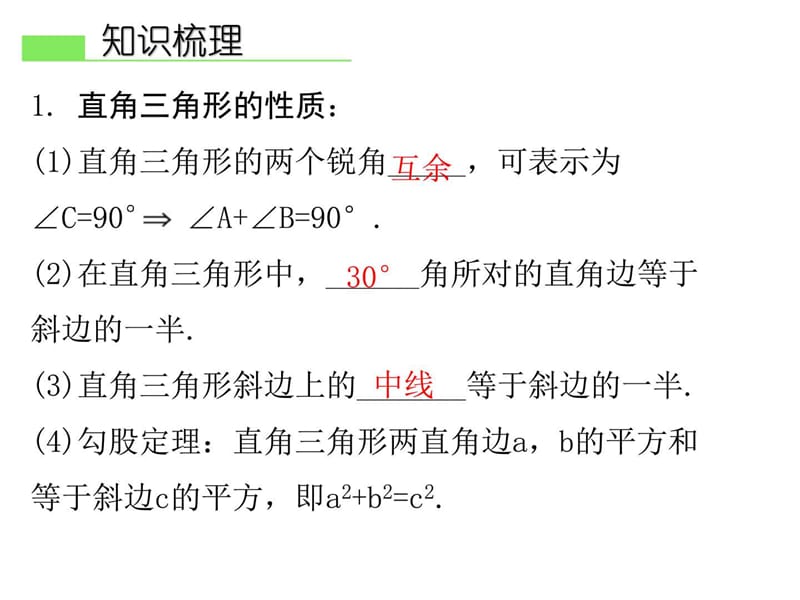 最新广东省中考数学总复习精讲课件第一部分 知识梳(7)..ppt_第3页