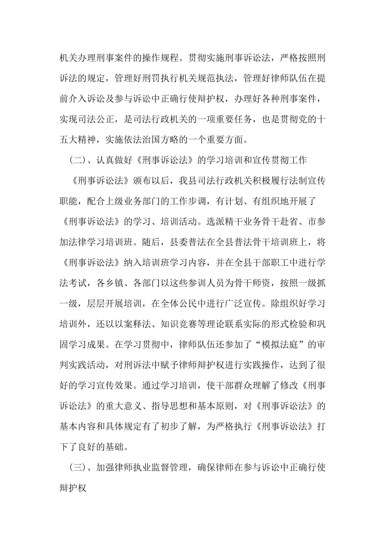 司法局《刑事诉讼法》执法检查报告.doc_第2页