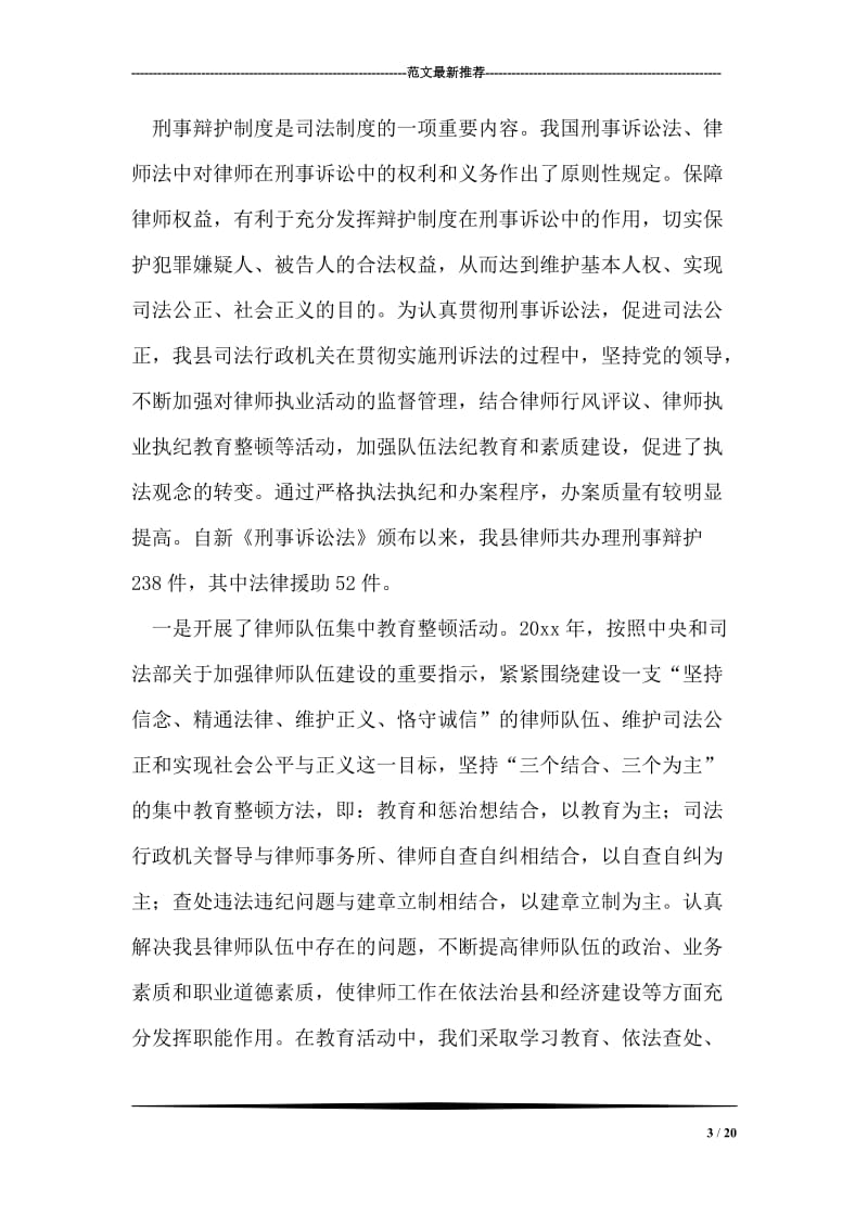 司法局《刑事诉讼法》执法检查报告.doc_第3页