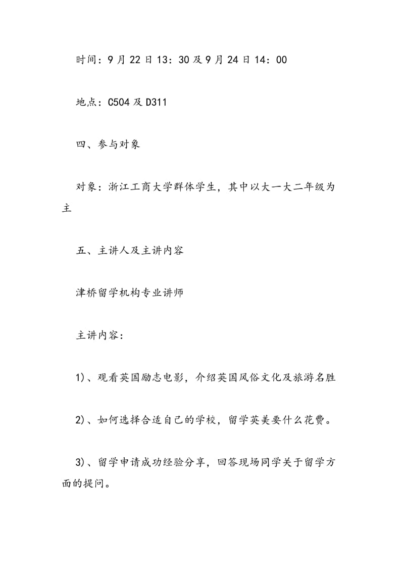 2018留学经验分享讲座策划书例文汇编推荐-范文精选.doc_第2页