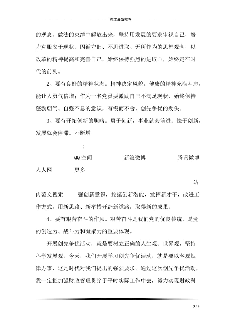 协议离婚登记的条件与程序.doc_第3页