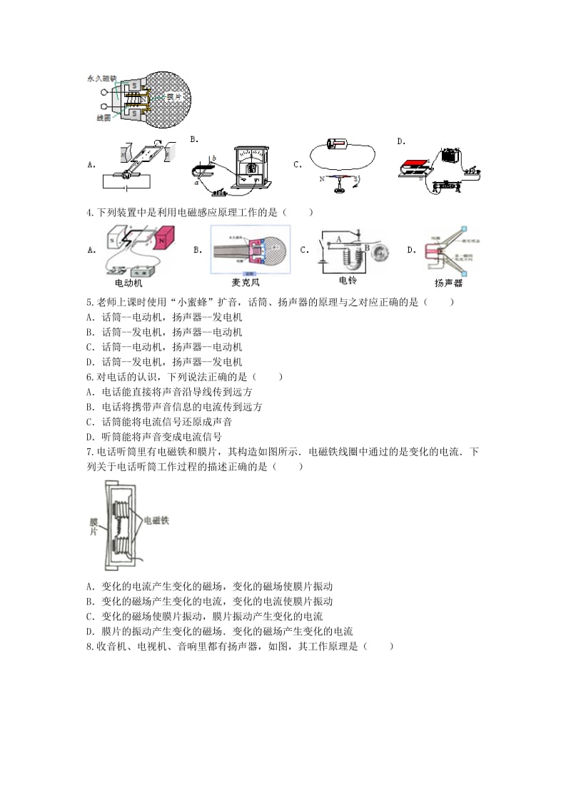 九年级物理全册 21_1 现代顺风耳─电话课后拓展训练题 （新版）新人教版..doc_第2页