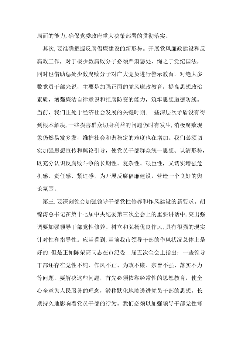 在党风廉政宣传教育联席会议上的讲话.doc_第2页