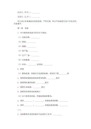 机器设备买卖合同下载.doc