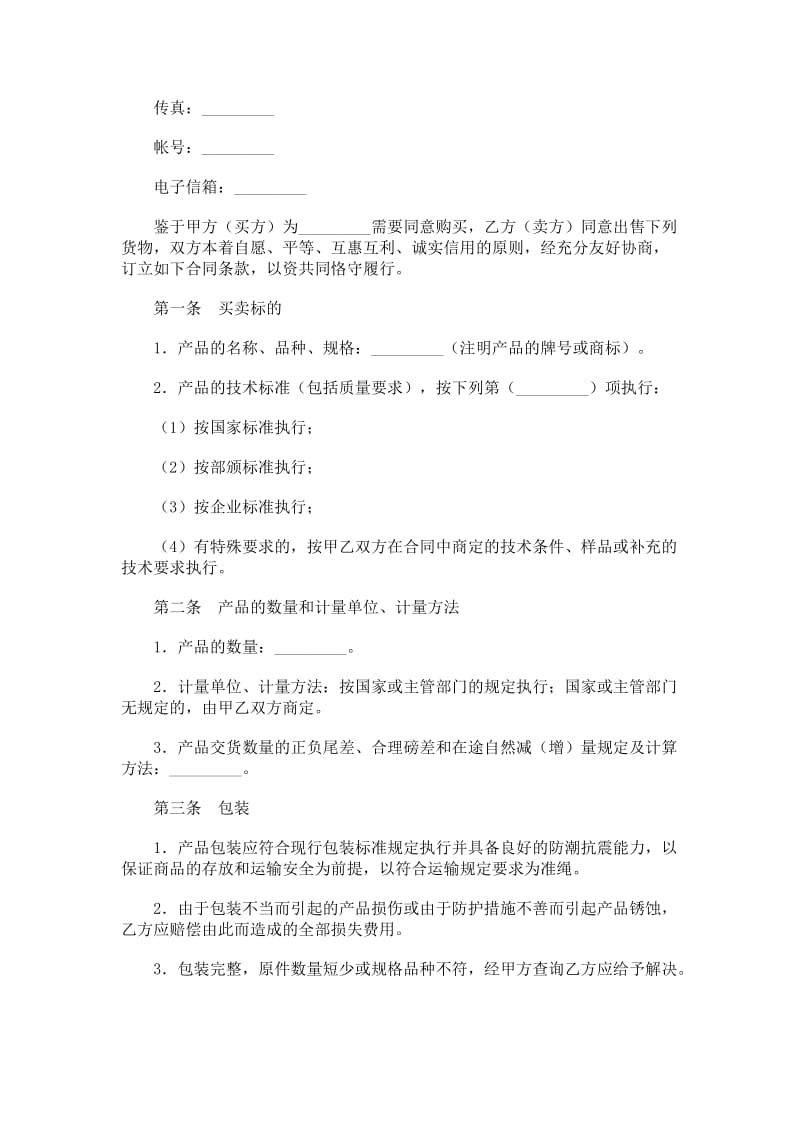 工矿产品买卖协议.doc_第2页