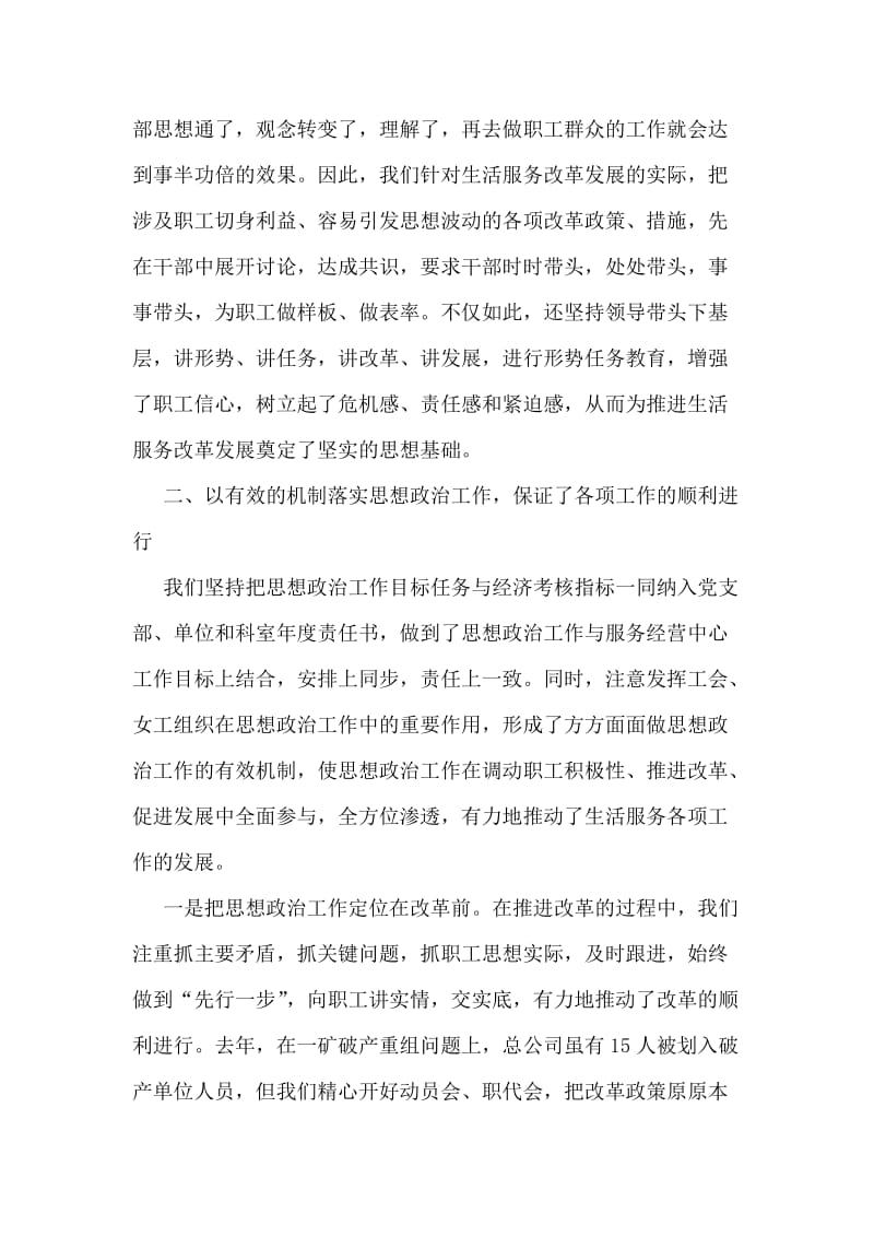 增强思想政治工作的生机与活力.doc_第2页