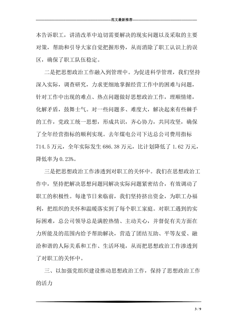 增强思想政治工作的生机与活力.doc_第3页