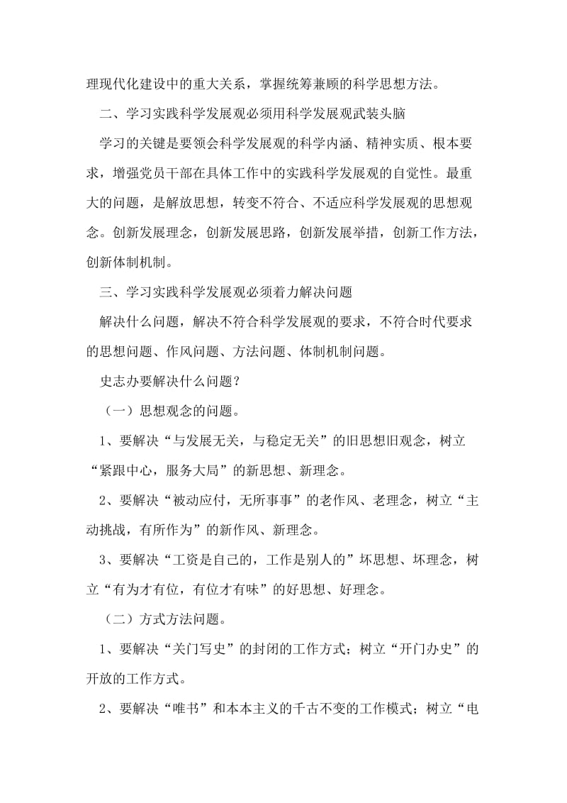 在县史志办公室学习实践科学发展观动员大会上的讲话.doc_第2页