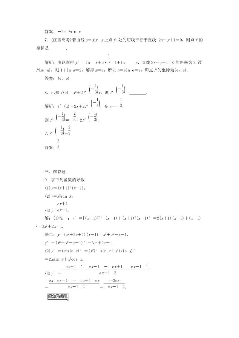 高中数学 课时达标检测（十五）导数的计算 新人教A版选修1-1..doc_第3页