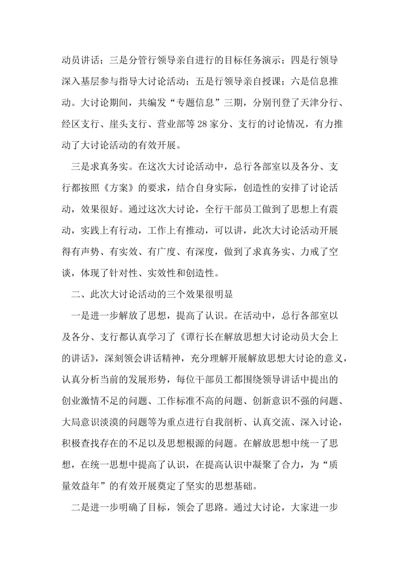 在解放思想大讨论活动总结大会上的发言.doc_第2页