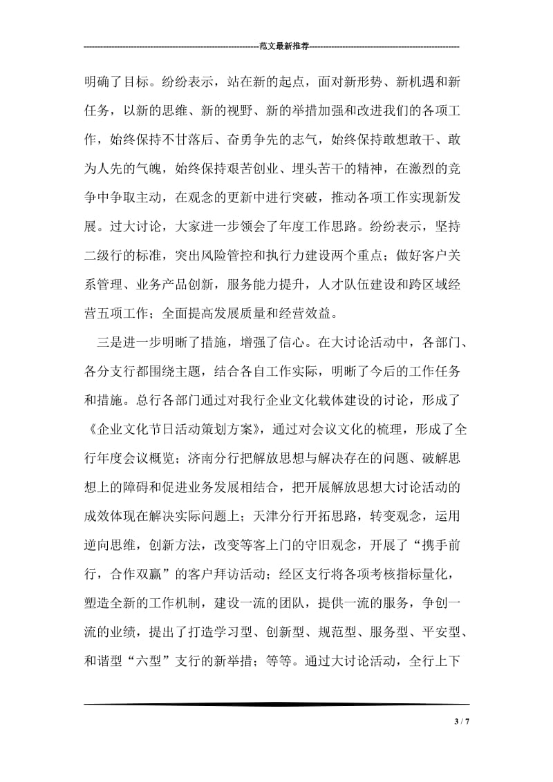 在解放思想大讨论活动总结大会上的发言.doc_第3页