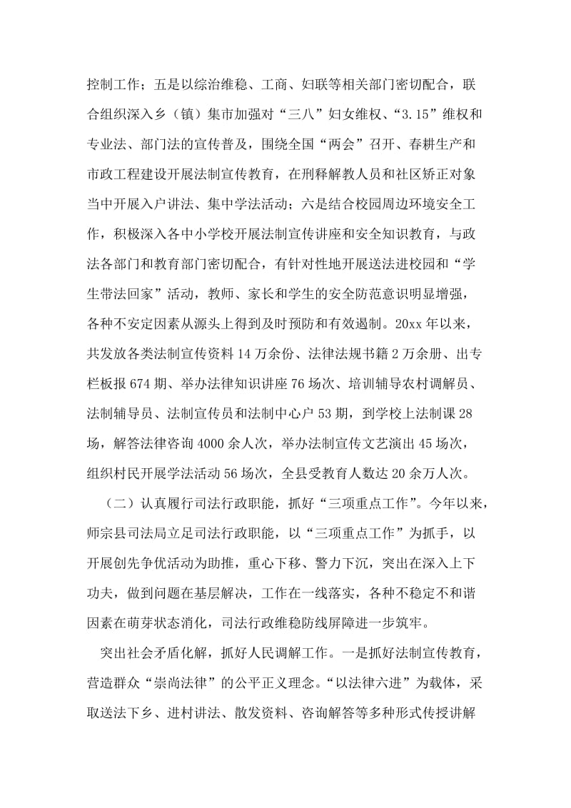 司法局上半年工作总结.doc_第2页