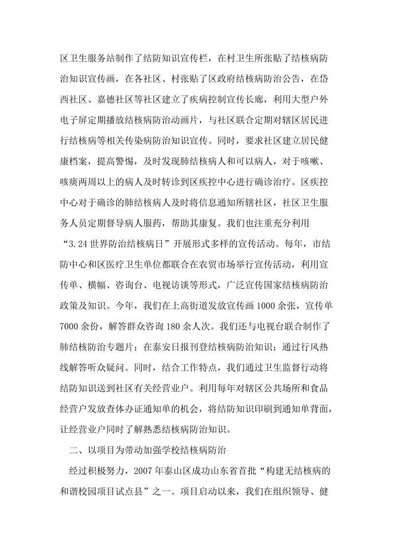 在全省社区结核病项目启动会议上的典型发言.doc_第2页