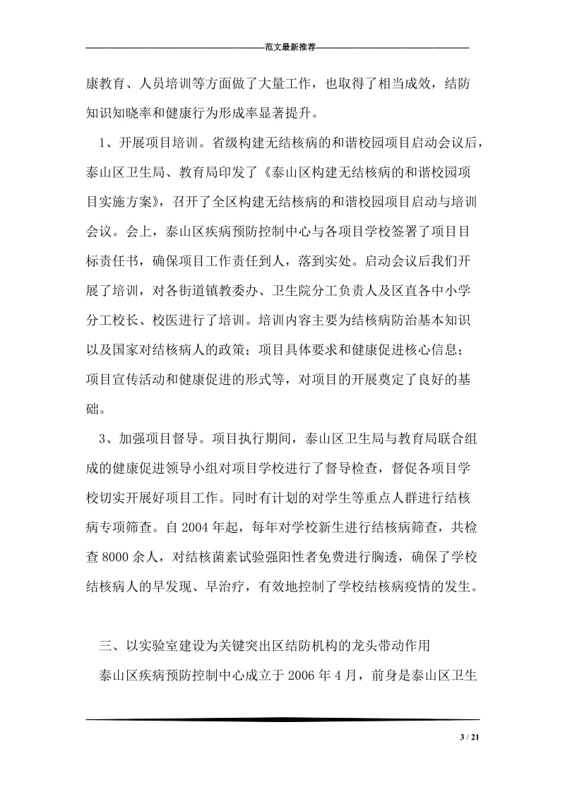 在全省社区结核病项目启动会议上的典型发言.doc_第3页