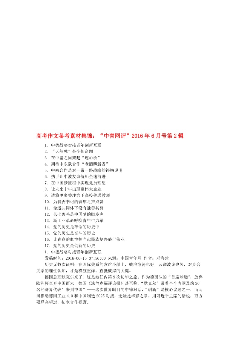 高考语文 作文备考素材集锦“中青网评”51..doc_第1页