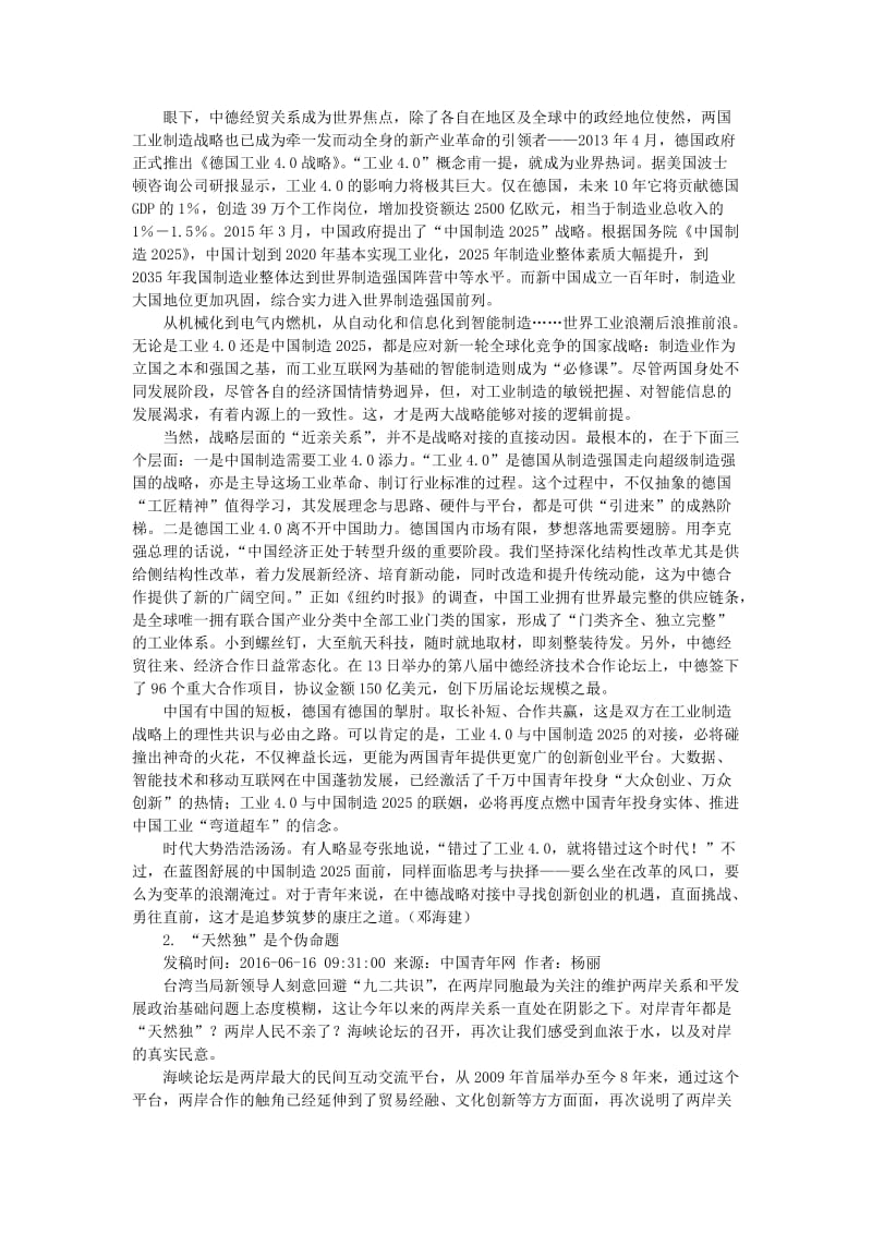 高考语文 作文备考素材集锦“中青网评”51..doc_第2页