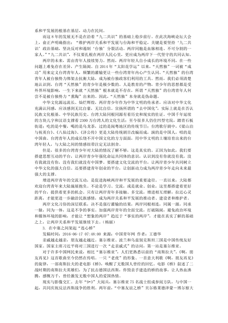 高考语文 作文备考素材集锦“中青网评”51..doc_第3页