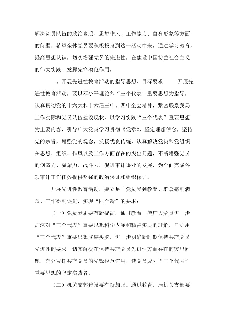 在第二批先进性教育活动动员大会上的讲话 党建党委.doc_第2页