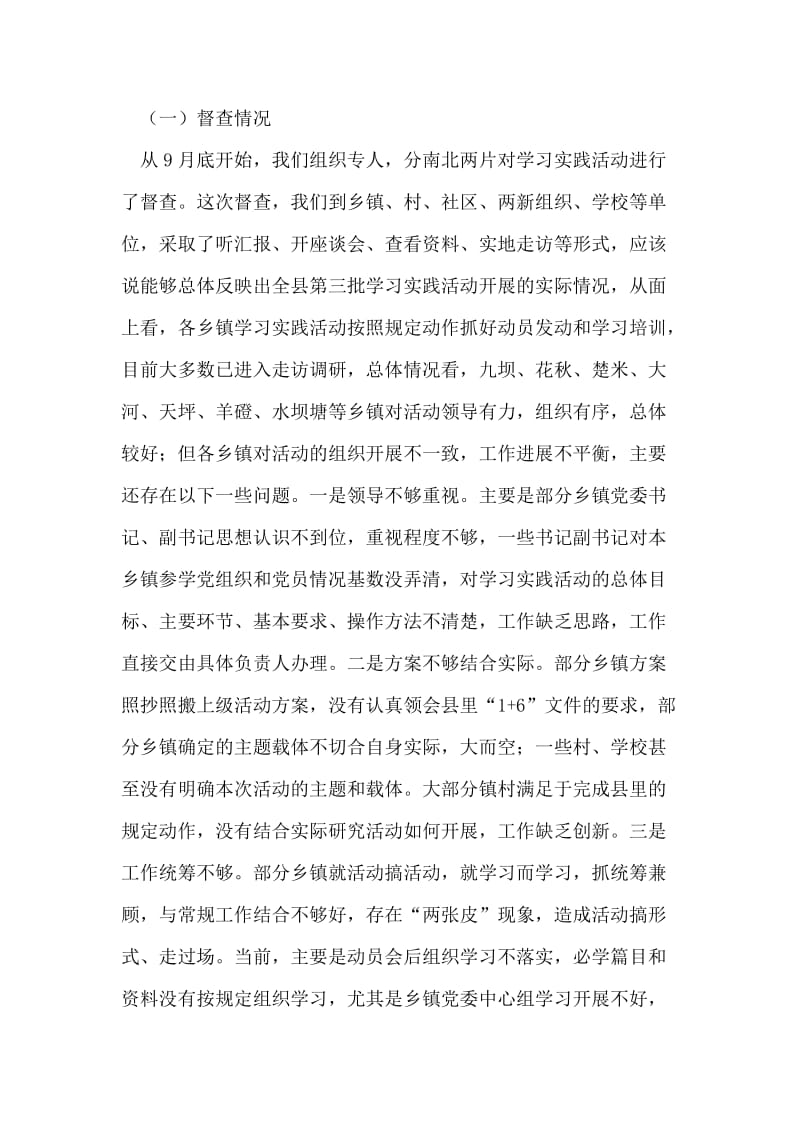 在全县第三批学习实践活动视频调度会上的讲话.doc_第2页