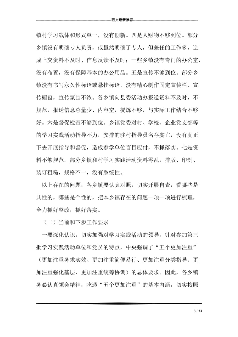 在全县第三批学习实践活动视频调度会上的讲话.doc_第3页