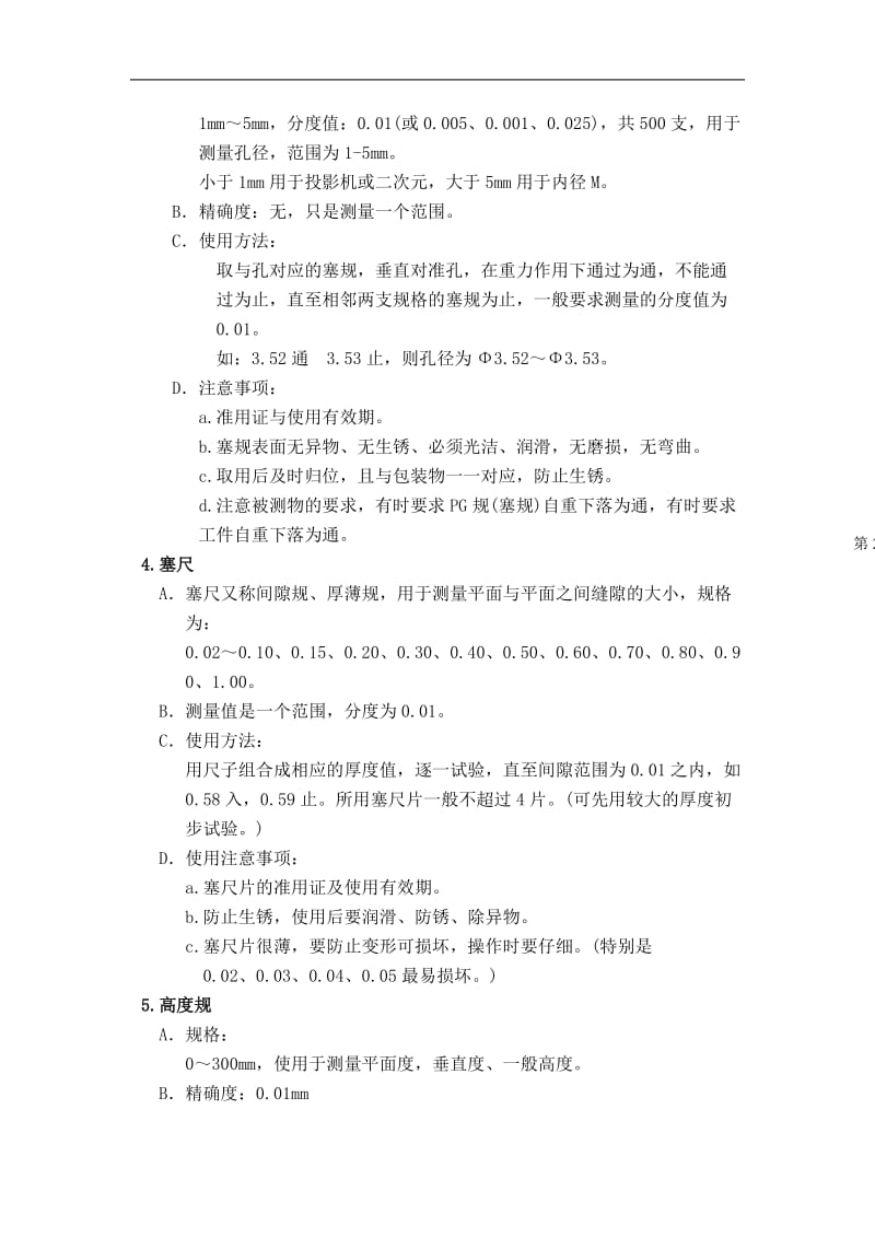 品管培训资料.doc_第3页