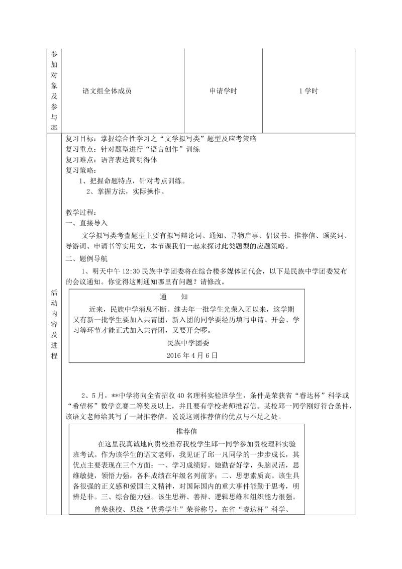 中考语文专题复习《文学拟写类》教学设计1..doc_第2页