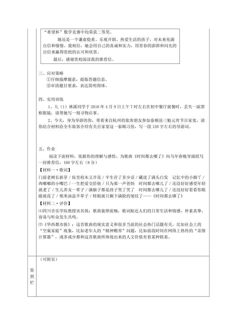 中考语文专题复习《文学拟写类》教学设计1..doc_第3页