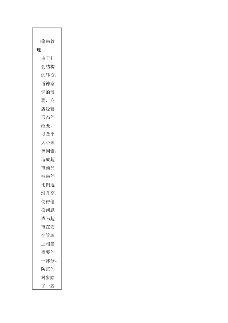 偷窃与抢劫防范操作标准.doc_第2页