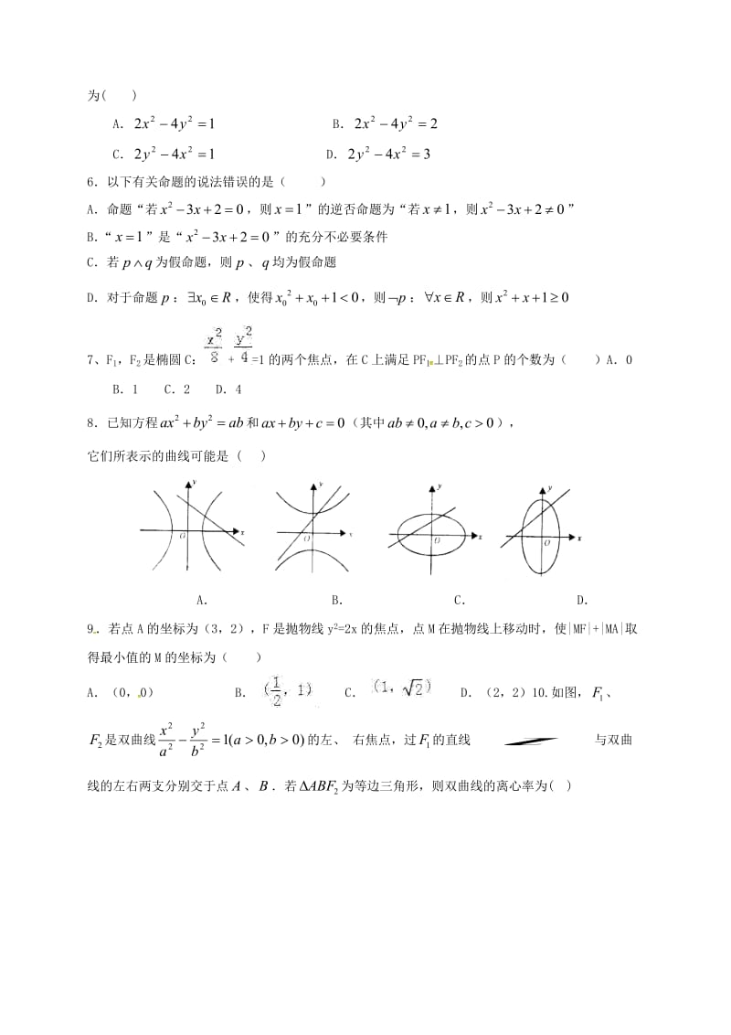 高二数学上学期第二次月考试题 理..doc_第2页