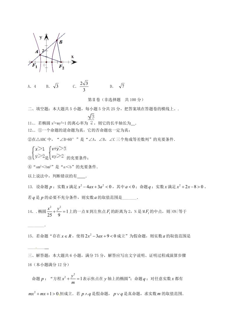 高二数学上学期第二次月考试题 理..doc_第3页