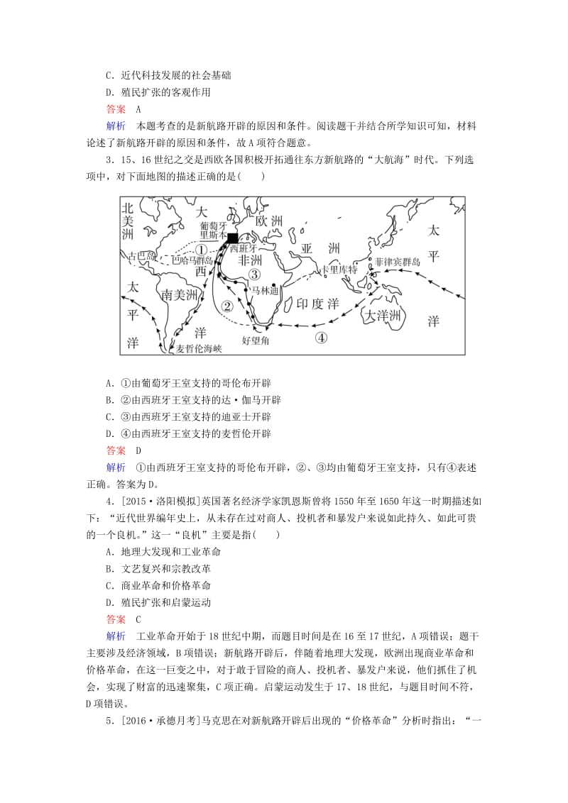 高考历史一轮复习 第17讲 开辟新航路、殖民扩张与世界市场的拓展习题 人民版..doc_第2页