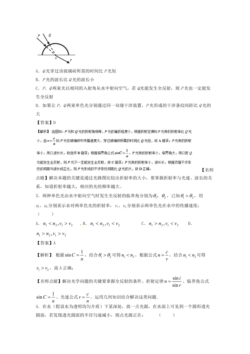 高考物理一轮复习 专题52 光的折射 全反射 光导纤维（测）（含解析）1..doc_第2页