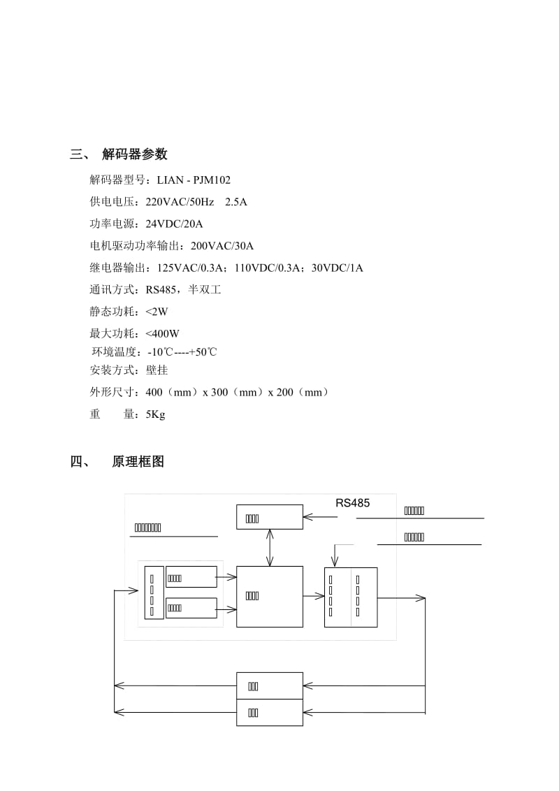 数控消防炮解码器使用说明(doc10).doc_第2页