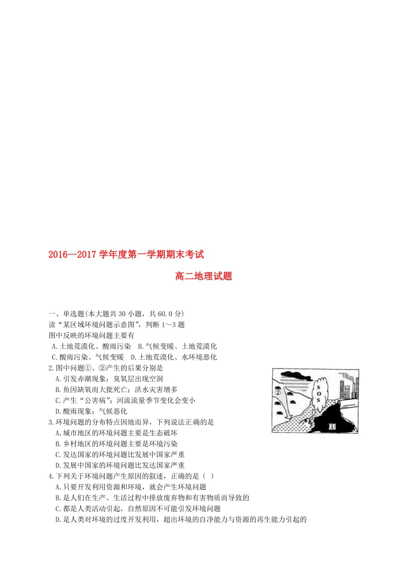 高二地理上学期期末考试试题8..doc_第1页