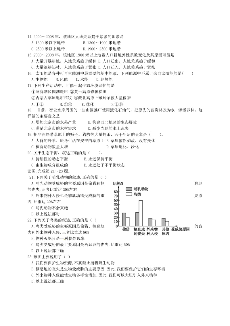 高二地理上学期期末考试试题8..doc_第3页