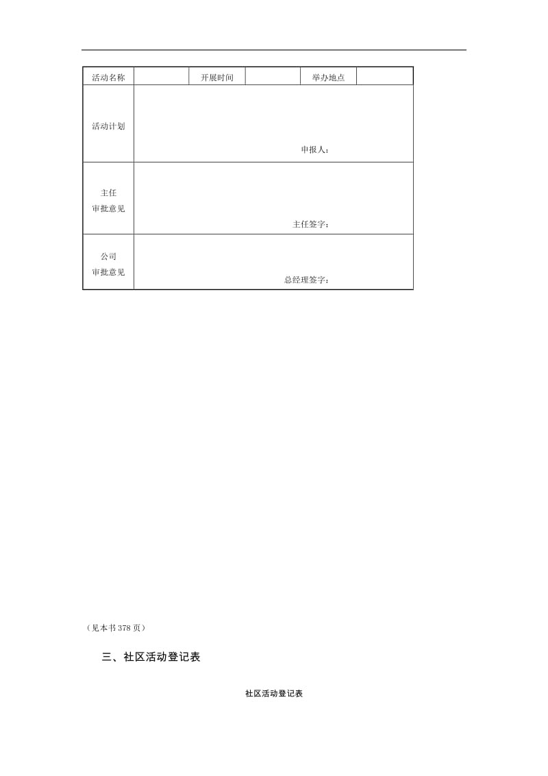 物业公司社区文化管理表格.doc_第3页