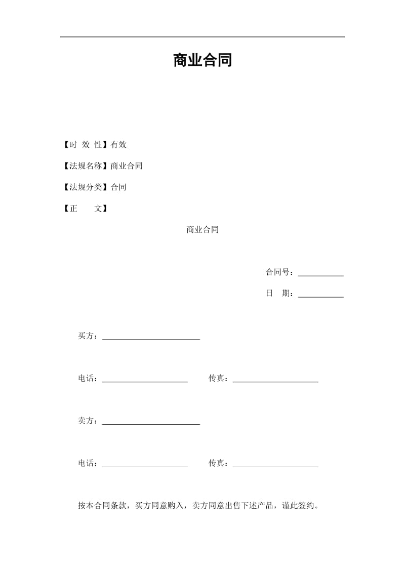 商业合同_doc7（doc格式）.doc_第1页