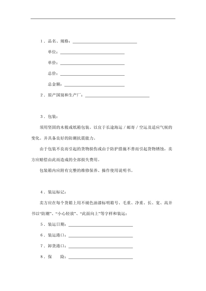 商业合同_doc7（doc格式）.doc_第2页