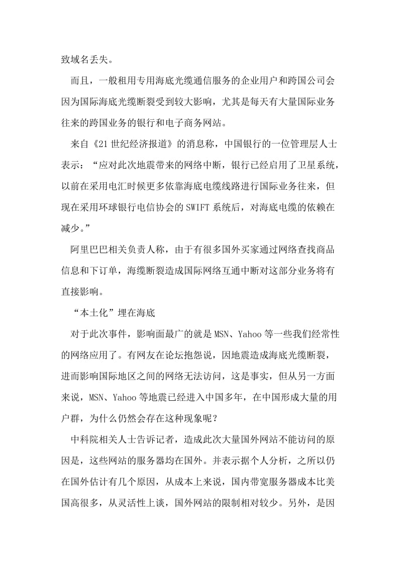 地震引发中国用户对互联网更深层面的思考.doc_第2页