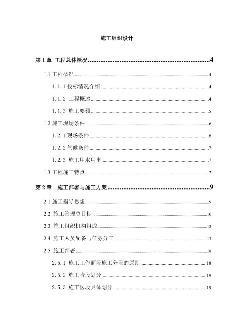 某引道道路景观绿化工程施工组织设计.doc_第1页