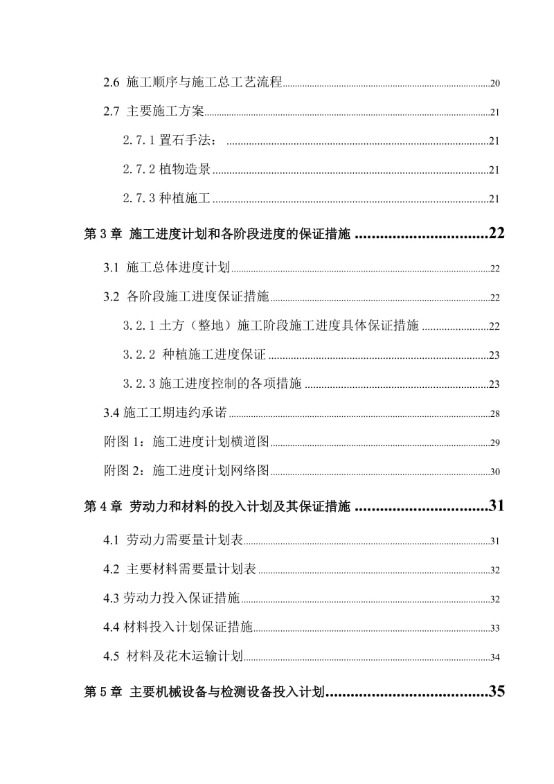 某引道道路景观绿化工程施工组织设计.doc_第2页