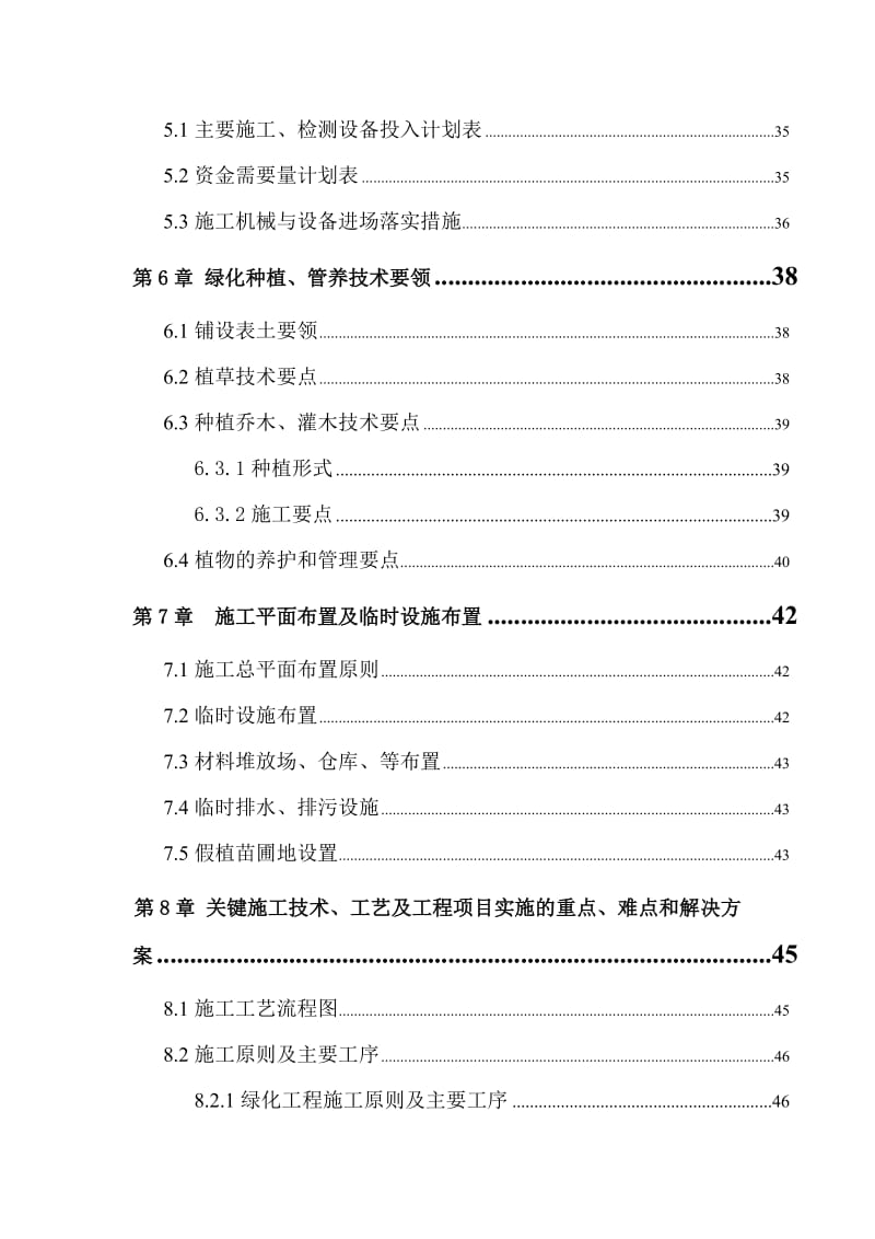 某引道道路景观绿化工程施工组织设计.doc_第3页