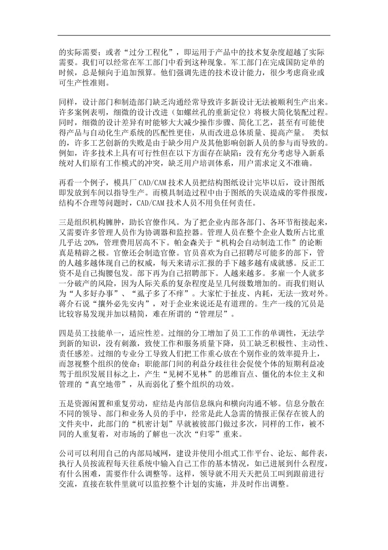 企业目前工作流程存在的问题.doc_第2页