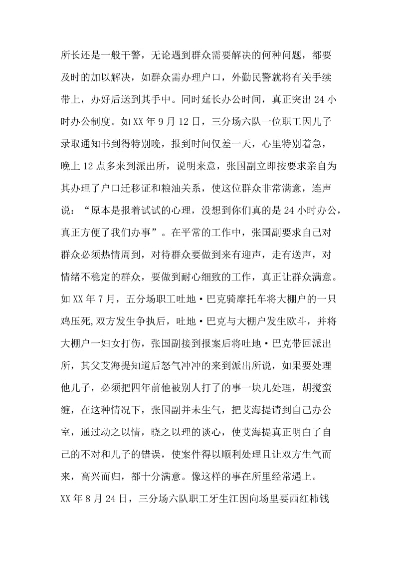 平凡之间见真情-派出所长先进事迹材料.doc_第3页