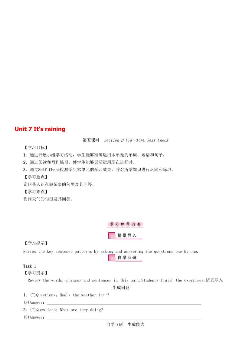 七年级英语下册 Unit 7 Its raining（第5课时）Section B（3a-3c）&amp Self Check学案 （新版）人教新目标版..doc_第1页