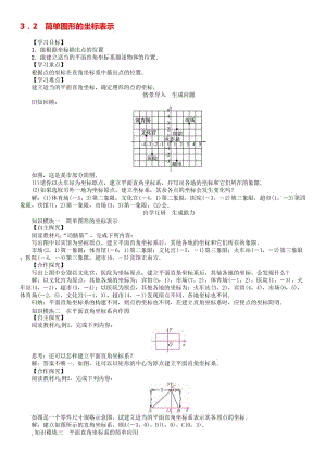 八年级数学下册 3_2 简单图形的坐标表示学案 （新版）湘教版..doc