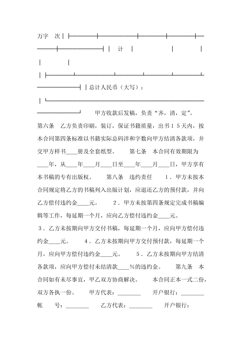 图书出版合同（自费）.doc_第2页