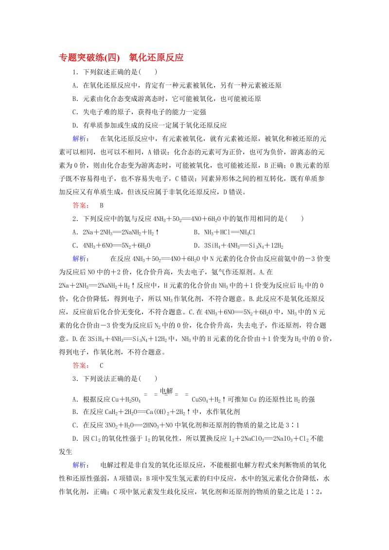 高考化学大二轮复习 专题突破练4 氧化还原反应..doc_第1页